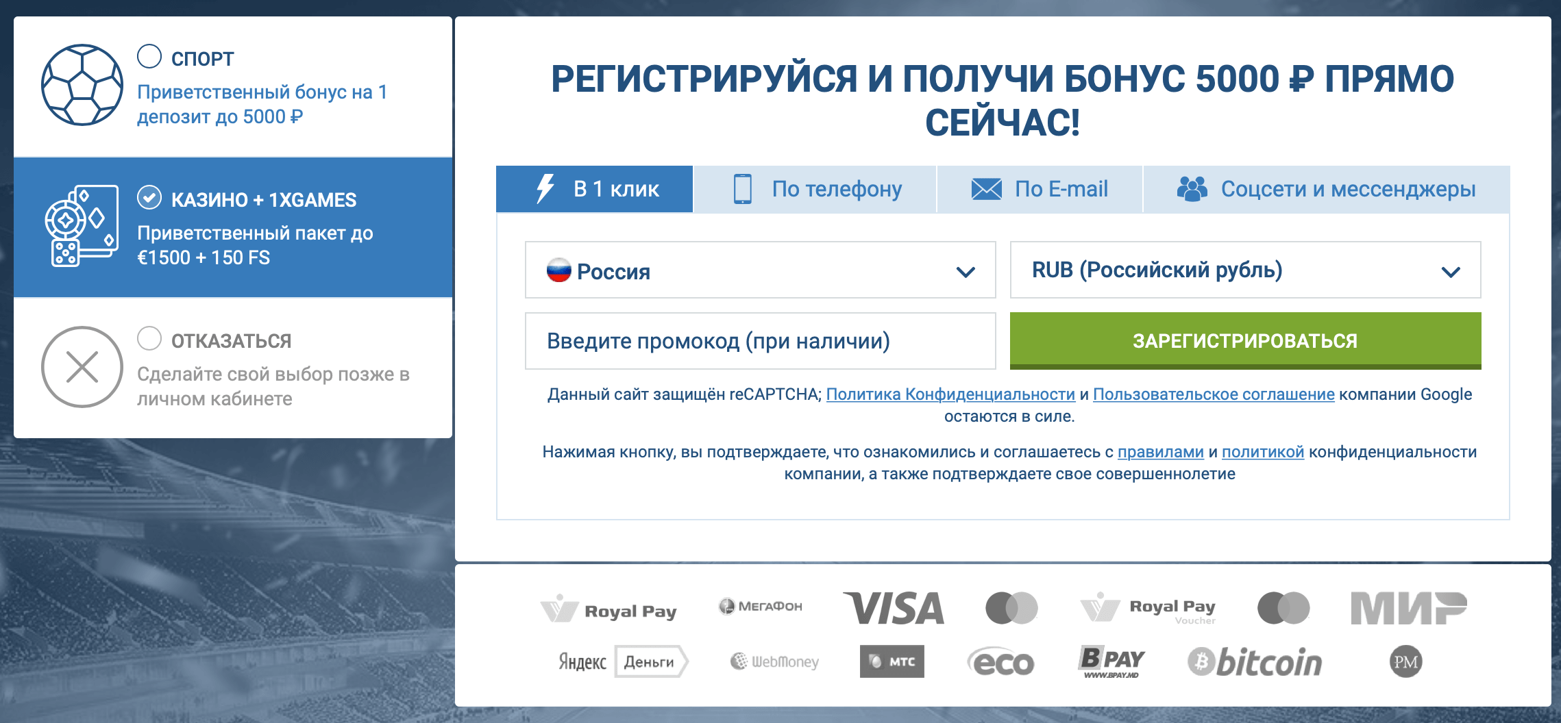 Казино 1xBet регистрация